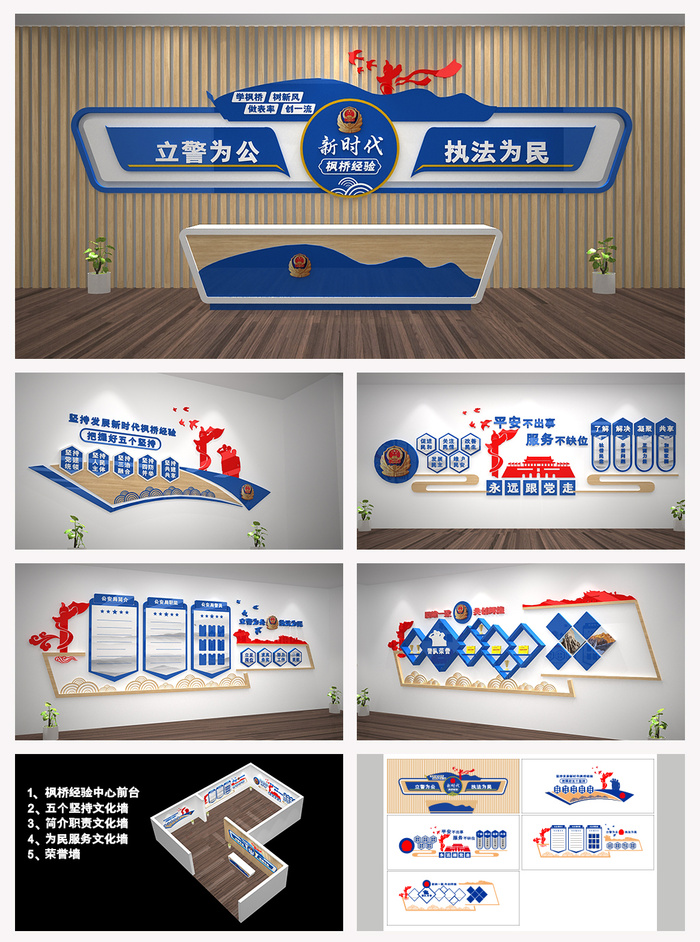 警察局派出所警队派出所前台展馆展厅文化墙