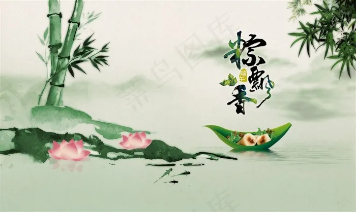 水墨中国风端午节