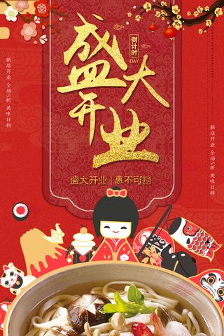 商场开业盛典海报PSD新店促销广告活动展板DM宣传单设计素材模版