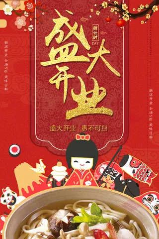 商场开业盛典海报PSD新店促销广告活动展板DM宣传单设计素材模版