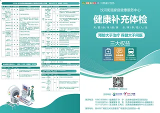 健康体检单页 宣传页 健康体检 蓝色健康单页