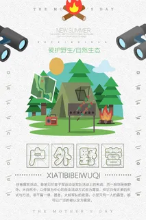 卡通风格户外野营休闲海报