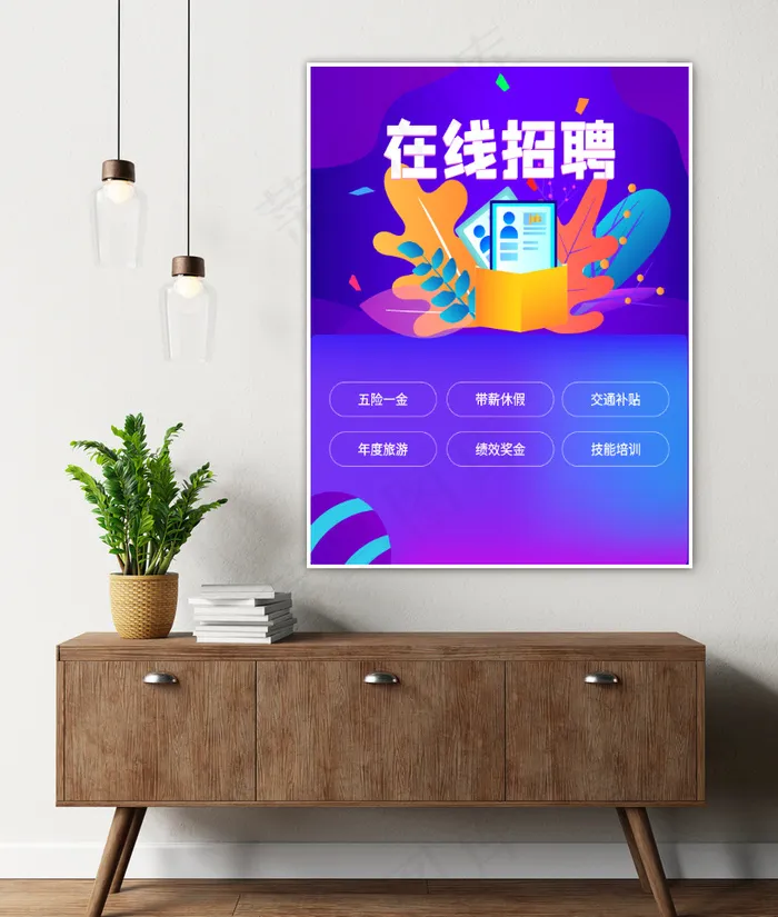线上招聘海报ai矢量模版下载