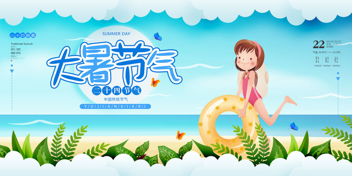 大暑节气活动海报PSD素材