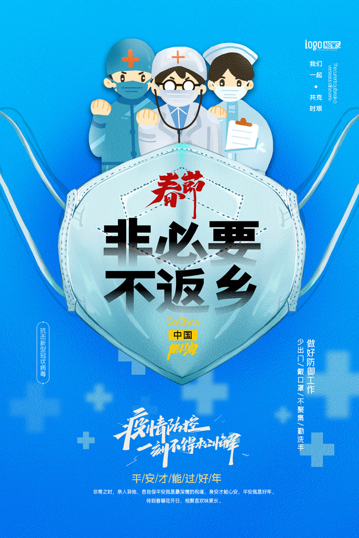 春节冬季肺炎疫情防控指南宣传海报插画展板PSD设计素材模板