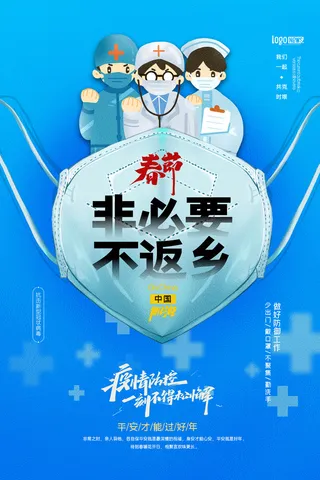 春节冬季肺炎疫情防控指南宣传海报插画展板PSD设计素材模板