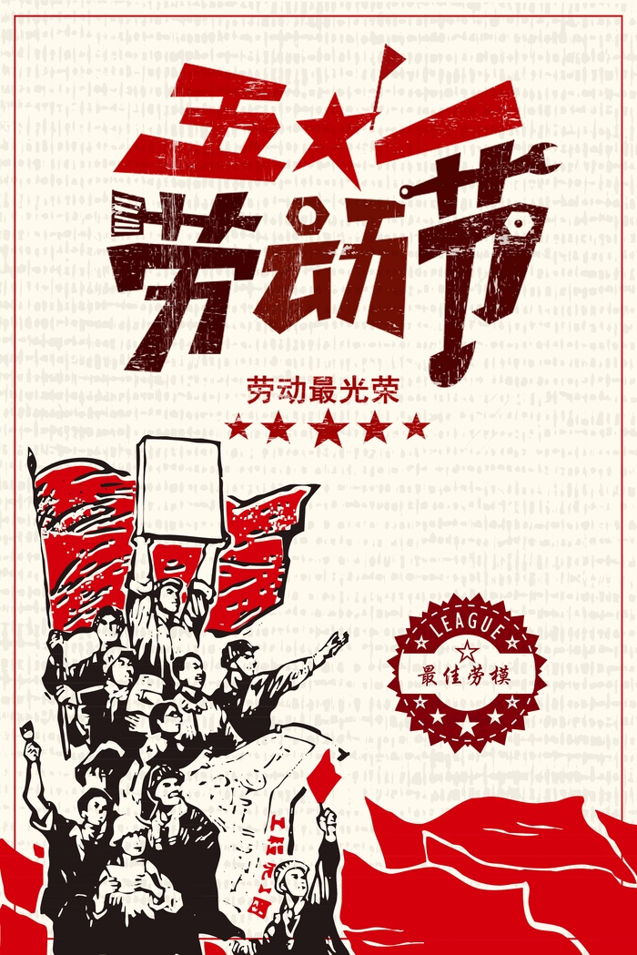 劳动节 劳动节海报模板psd模版下载