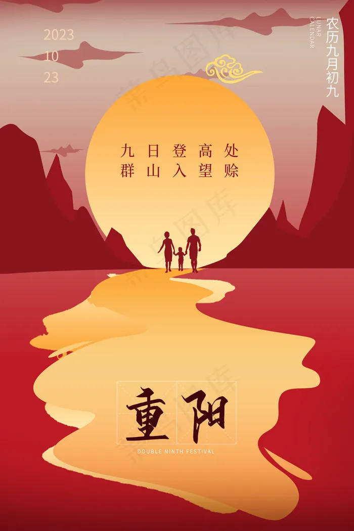 重阳节广告psd模版下载