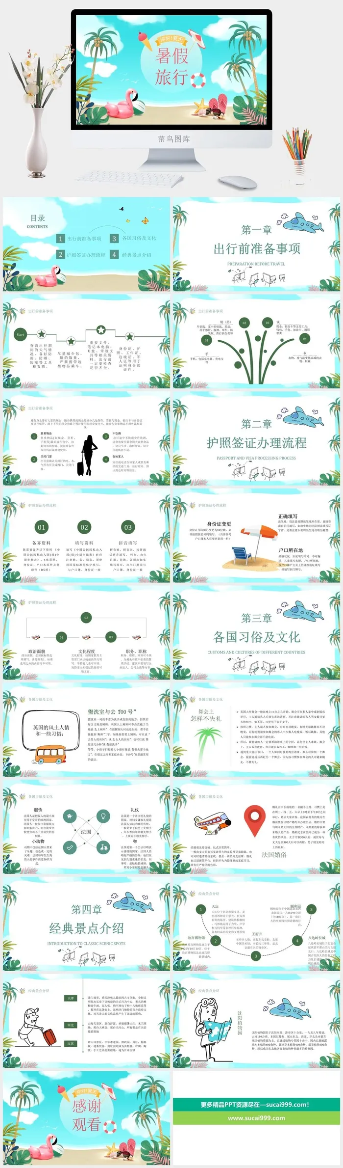卡通夏季暑假旅行PPT