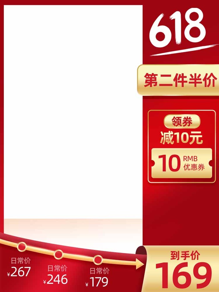 电商主图 网店活动主图psd模版下载
