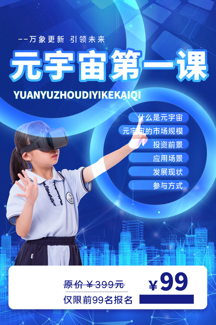 科技元宇宙探索元宇宙概念发布会VR虚拟现实展板海报素材设计模板