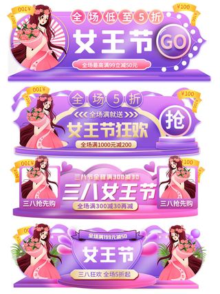 三八妇女节38女王女神节海报banner电商直播间小程序入口psd素材