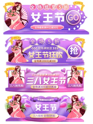 三八妇女节38女王女神节海报banner电商直播间小程序入口psd素材