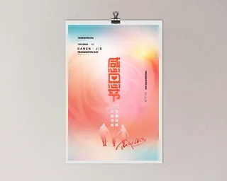 喜庆感恩节营销活动海报素材