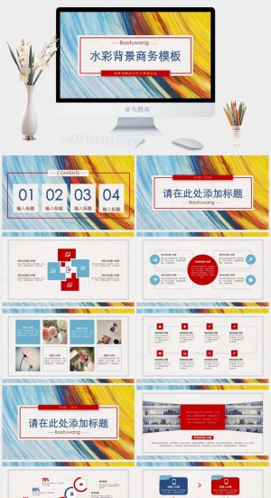 水彩小清新简约PPT模板预览图