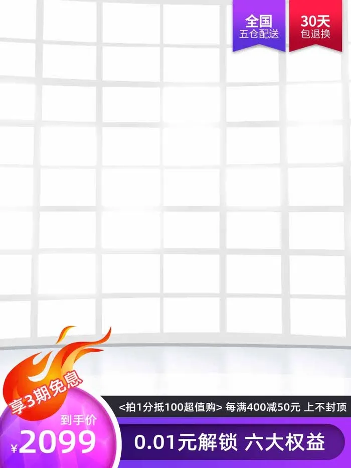 电商主图 网店主图psd模版下载