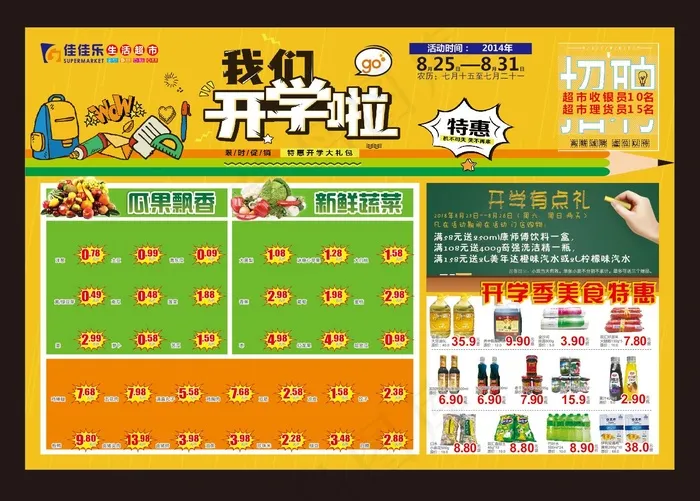 我们开学了cdr矢量模版下载