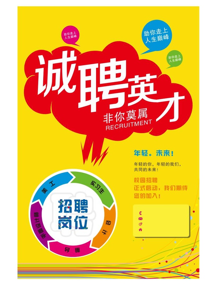 矢量招聘海报