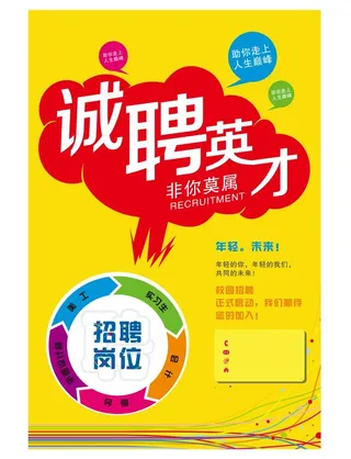 矢量招聘海报