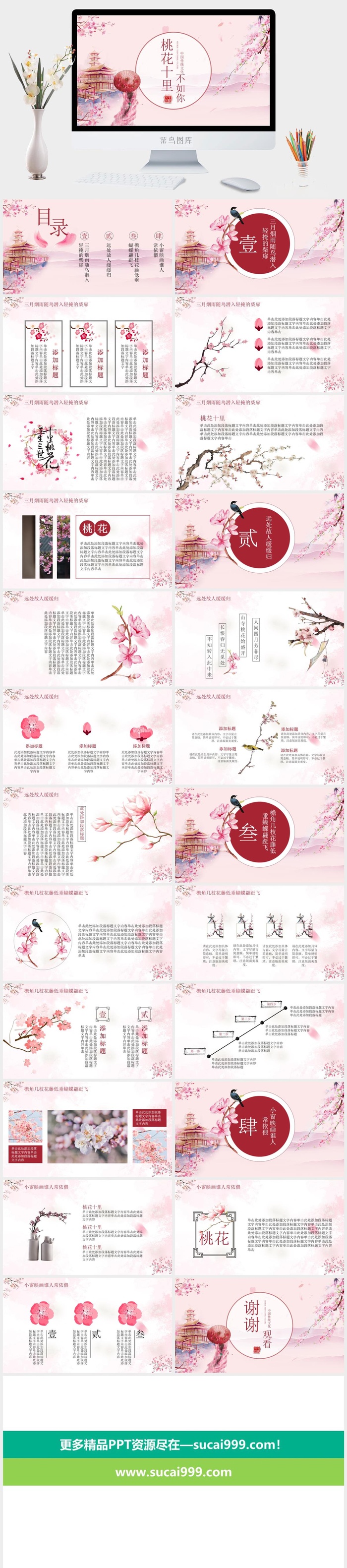 唯美清新中国风粉色十里桃花不如你通用PPT模板