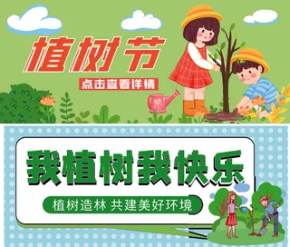 植树节种树清新海报植树