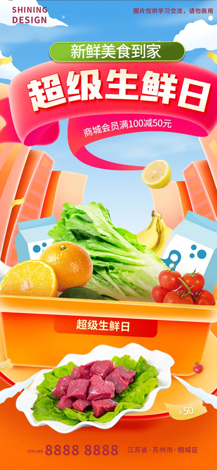超级生鲜日首页电商宣传海报