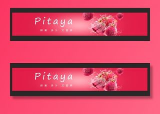 火龙果灯箱海报