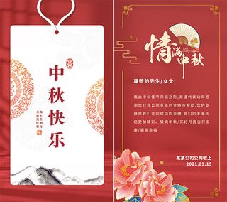 大气中秋节贺卡暗红色