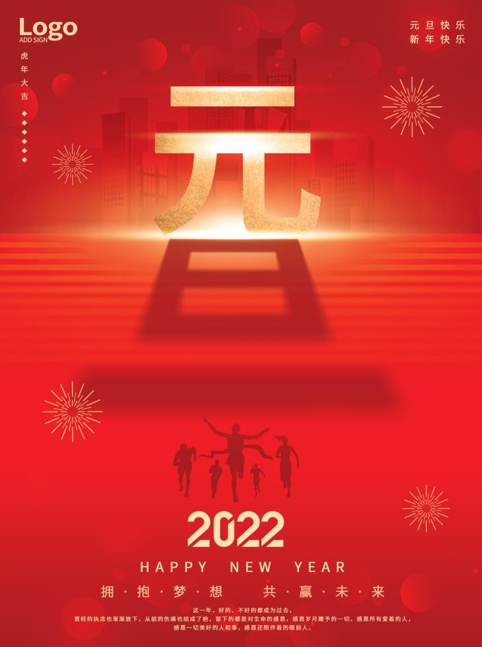 2022元旦新年简约红色中国风psd模版下载