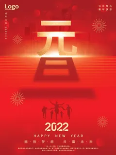 2022元旦新年简约红色中国风
