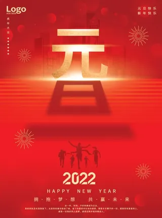 2022元旦新年简约红色中国风