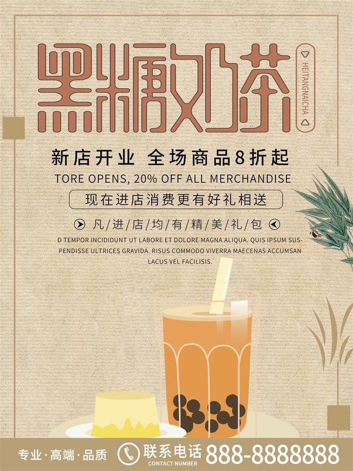 奶茶店黑糖脏脏奶茶焦糖奶茶复古海报红色psd模版下载