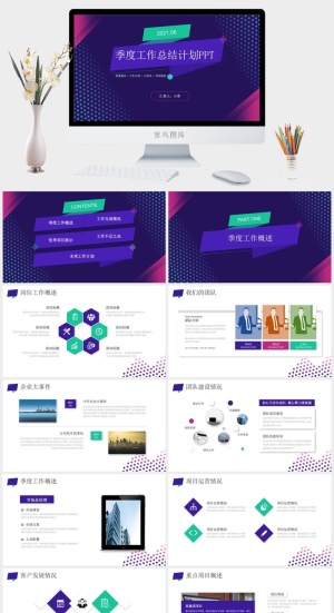 活力清新几何风季度工作总结计划ppt模板预览图