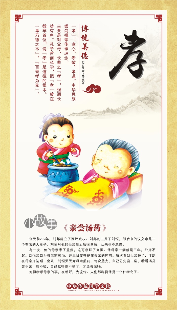 中华传统美德-中华传统国学文化-孝