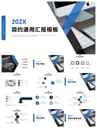 简约几何风商务蓝工作总结汇报ppt模板