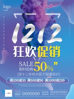 双12狂欢促销 双12 双12限时抢购 双12海报 双12年末促销