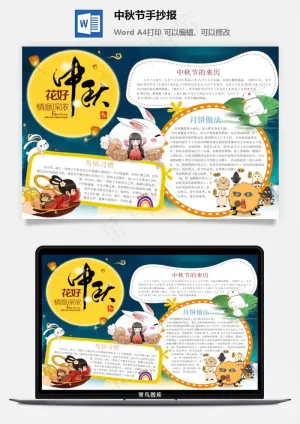 中秋节手抄报