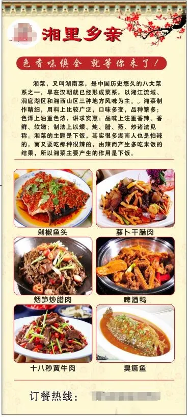 湘菜馆展架灯箱画面菜单cdr矢量模版下载