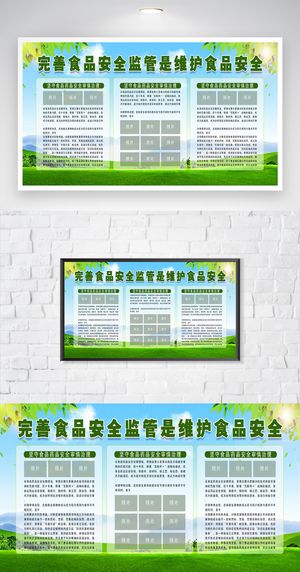 创意食品安全教育展板模板