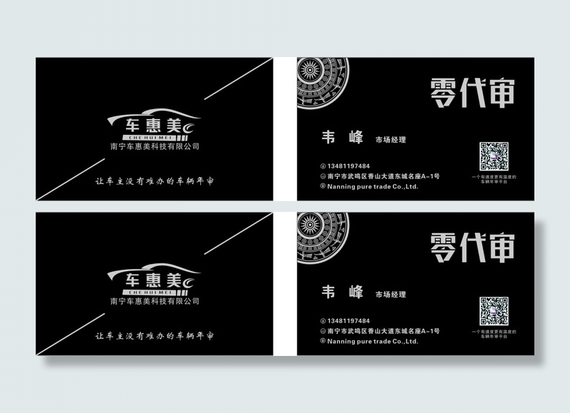 车惠美名片cdr矢量模版下载