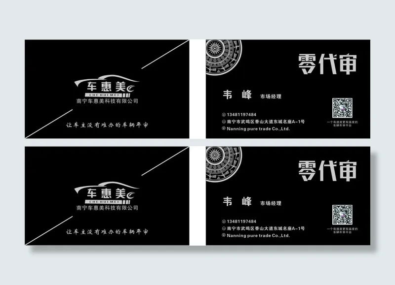车惠美名片cdr矢量模版下载