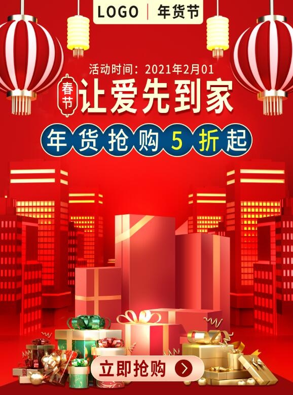 电商宝贝详情页模板中国风过年春节不打烊