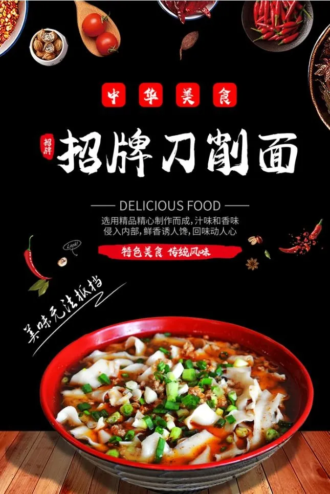招牌刀削面海报psd模版下载