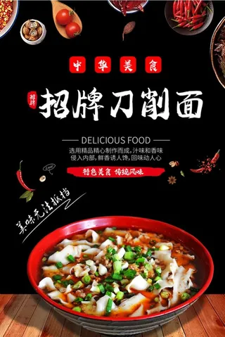 招牌刀削面海报