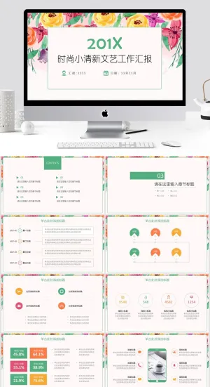 时尚小清新文艺工作汇报ppt预览图