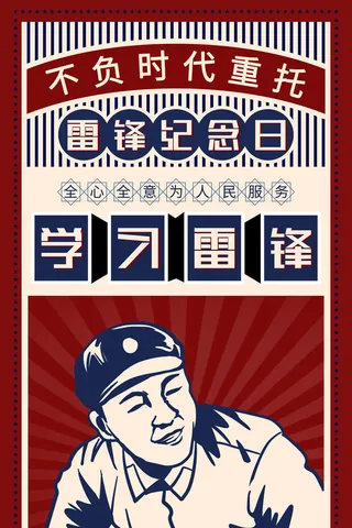 学雷锋新时代助人为乐精神励志宣传公益活动海报psd设计素材模板