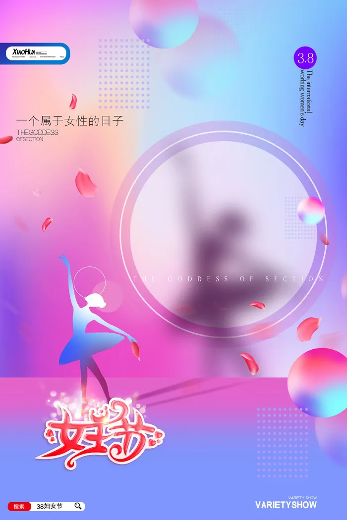 三八38妇女节女神女王节商场电商宣传促销节日海报模板PSD素材psd模版下载