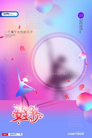 三八38妇女节女神女王节商场电商宣传促销节日海报模板PSD素材
