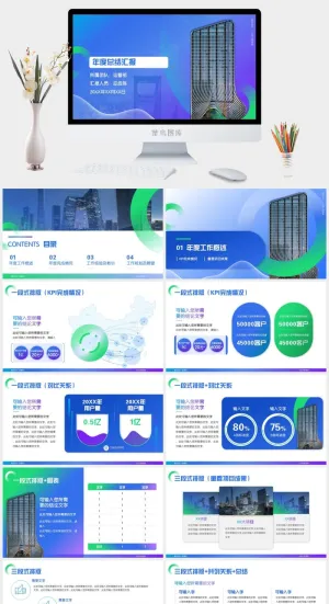 蓝绿紫时尚几何风年度总结汇报ppt模板