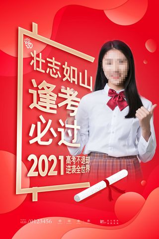 高考加油高考海报冲刺逢考必过模板PSD分层设计素材